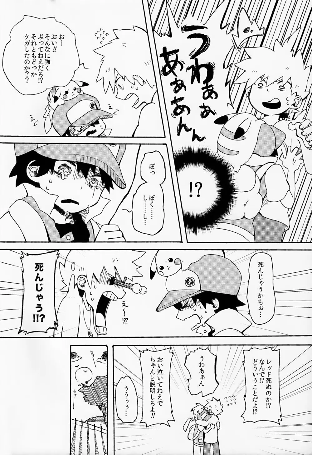 ゆいしのいろり Page.5