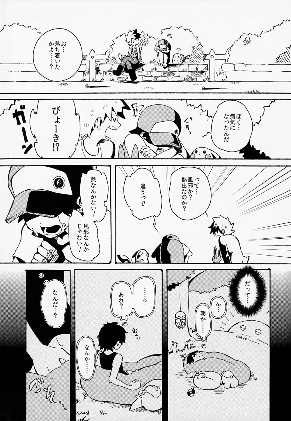 ゆいしのいろり Page.6