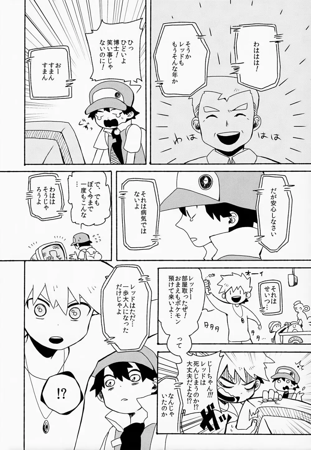 ゆいしのいろり Page.9