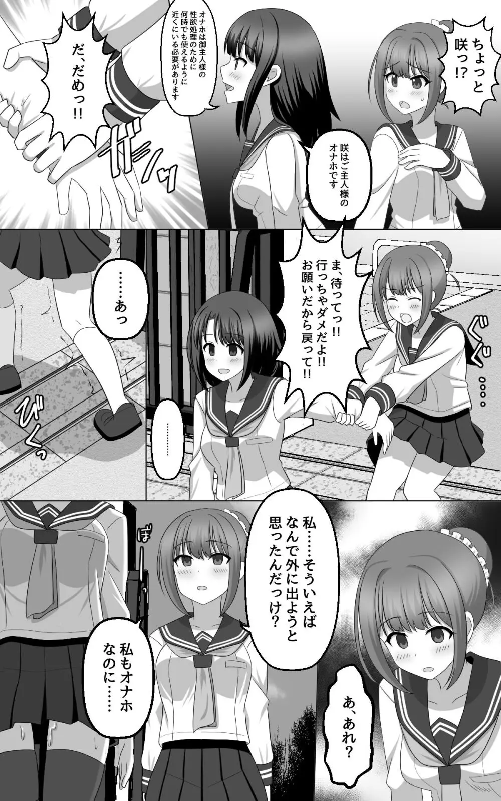 催眠ゲーム Page.16