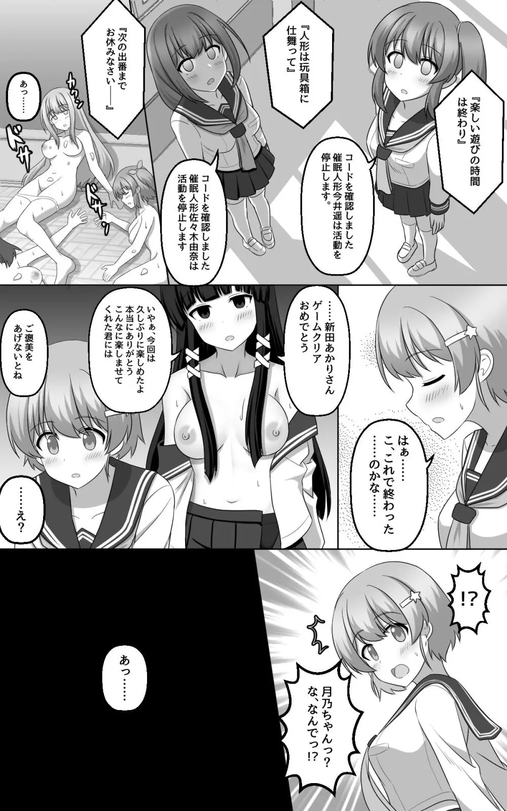 催眠ゲーム Page.35