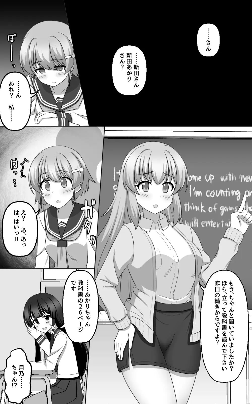 催眠ゲーム Page.36