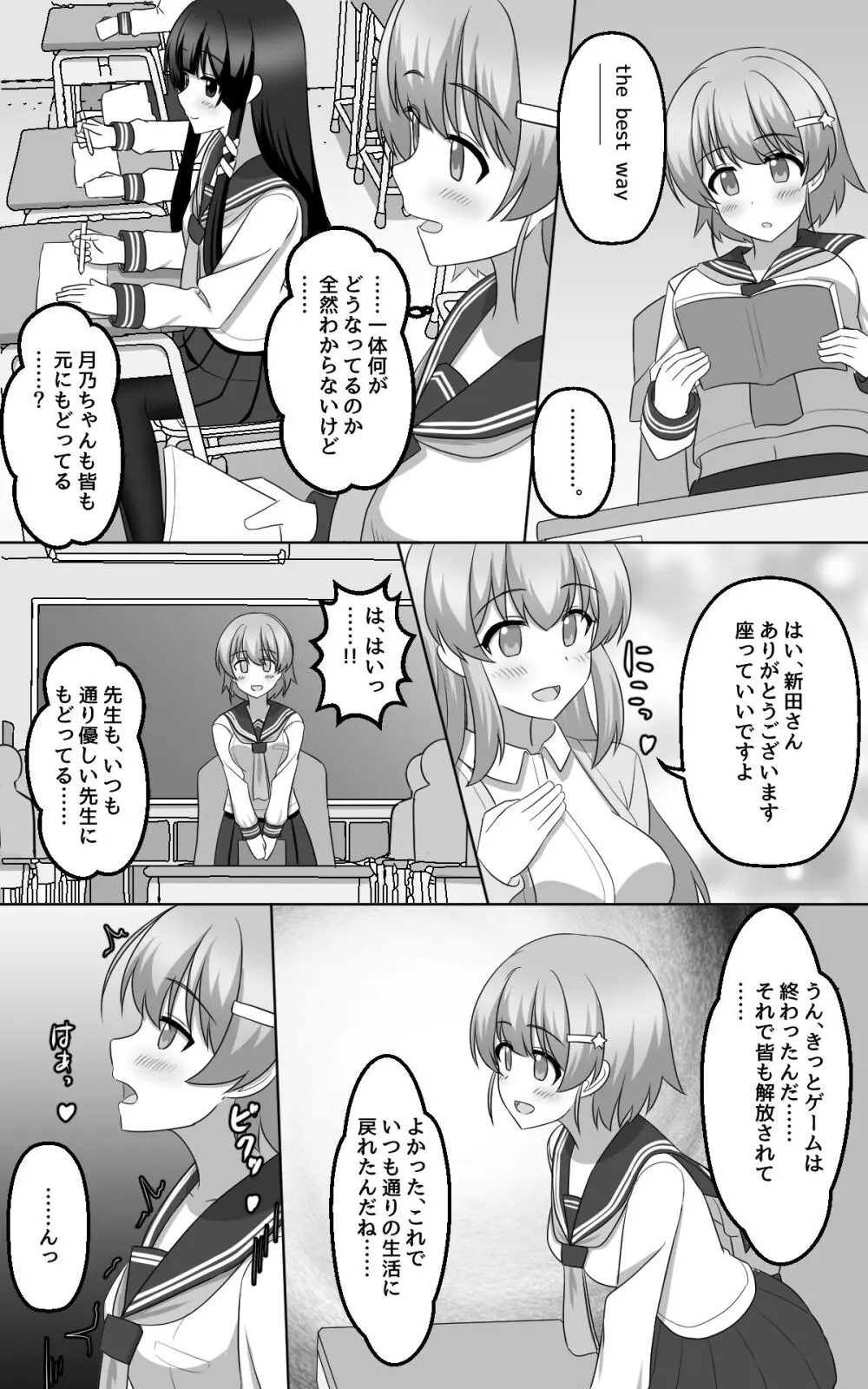 催眠ゲーム Page.37