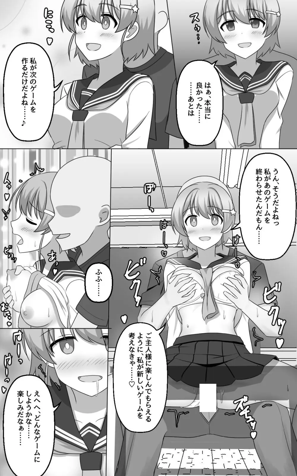 催眠ゲーム Page.38