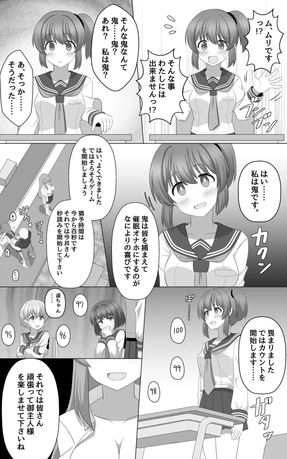 催眠ゲーム Page.6