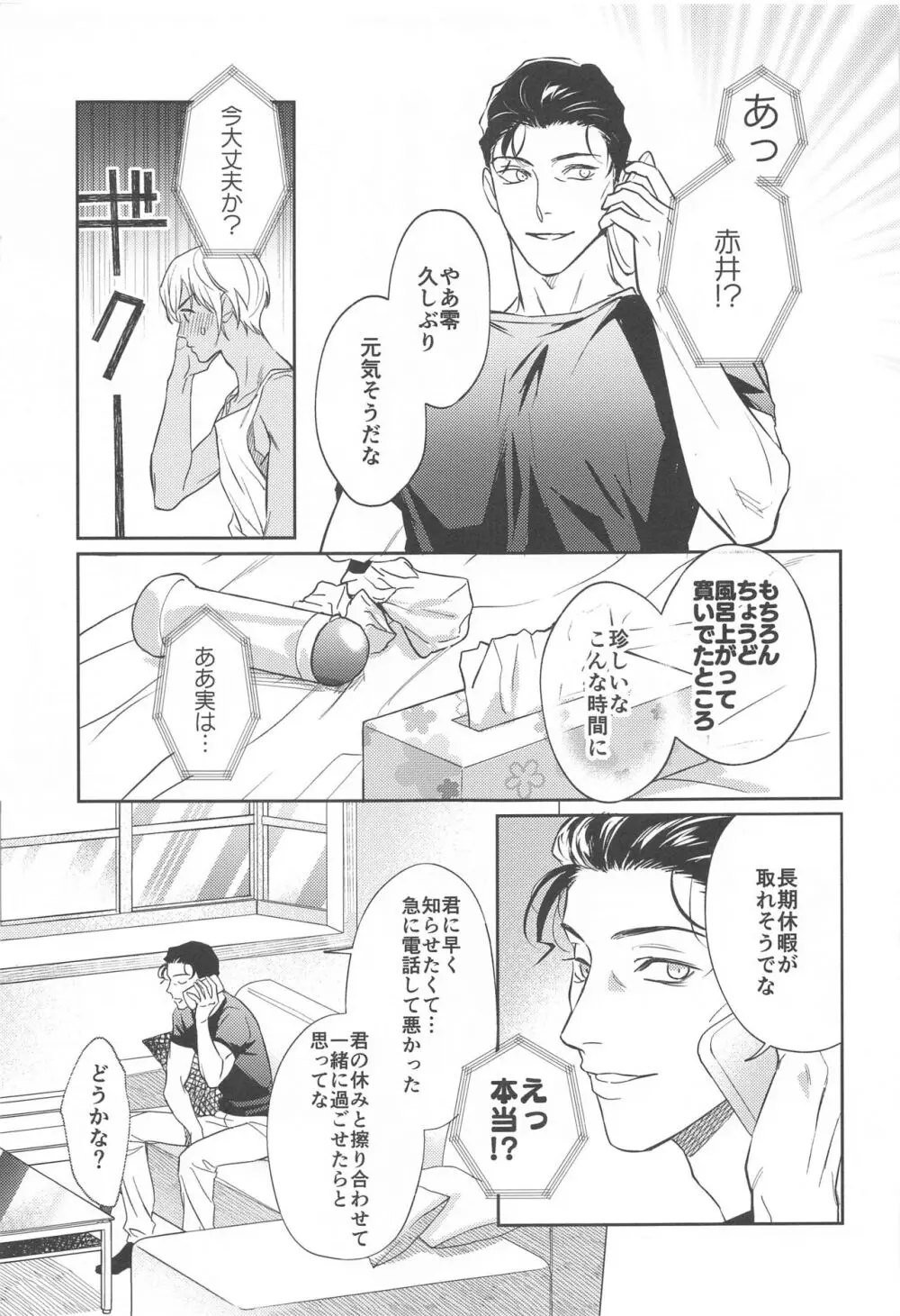 REC♡2 Page.12