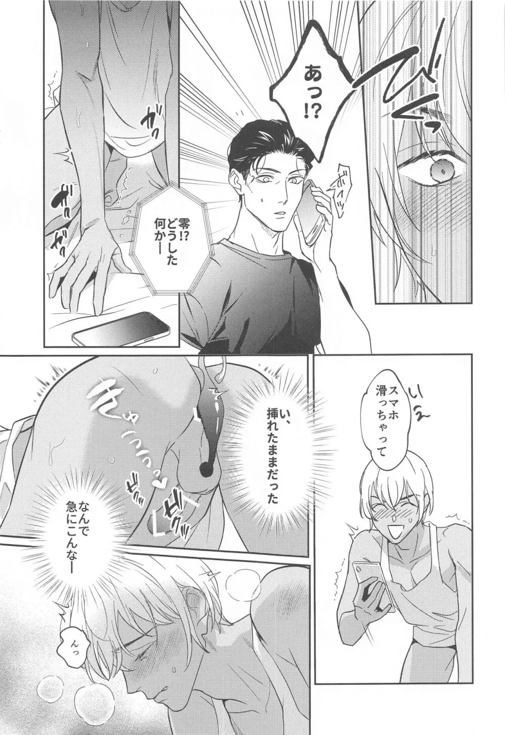 REC♡2 Page.14