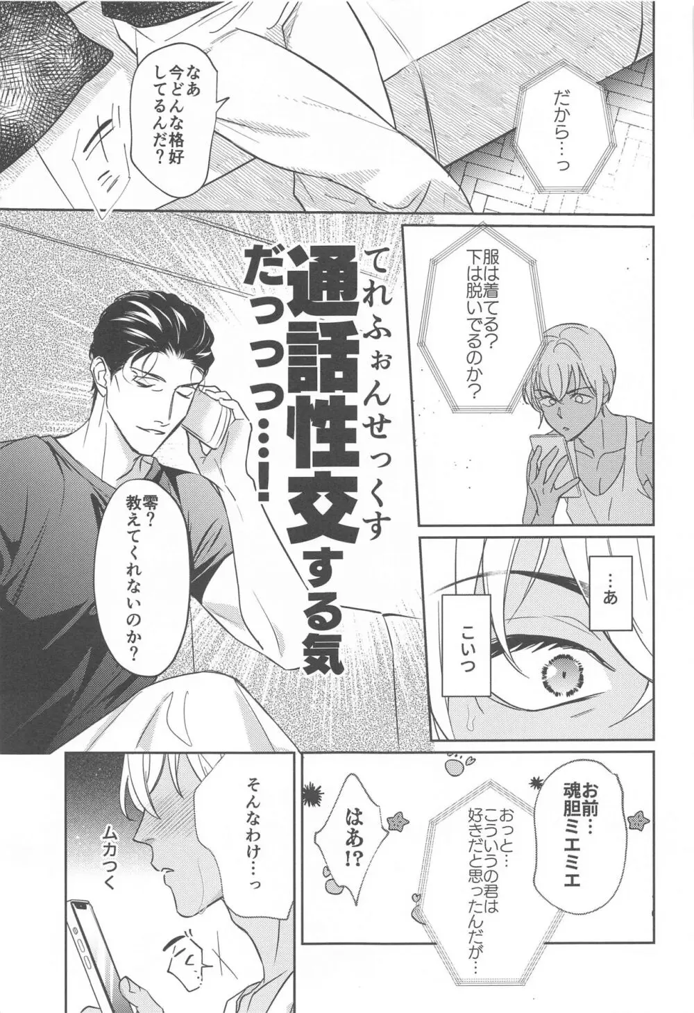 REC♡2 Page.18