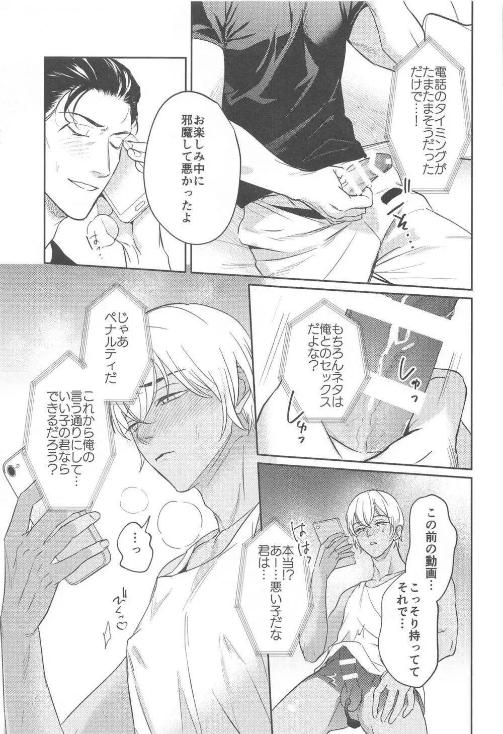 REC♡2 Page.20