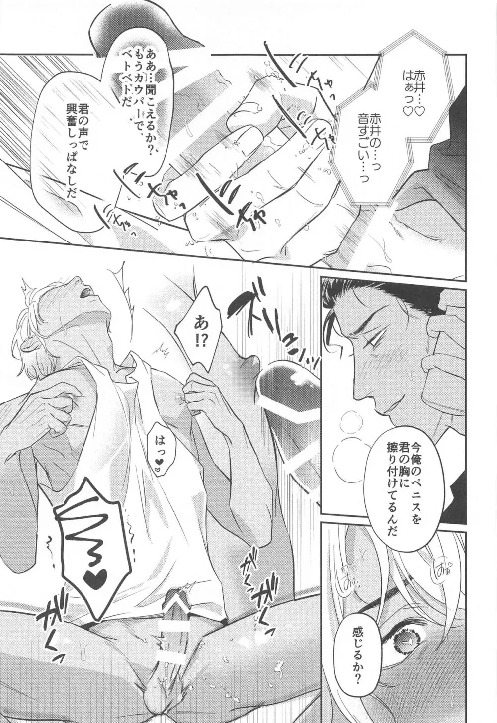 REC♡2 Page.22