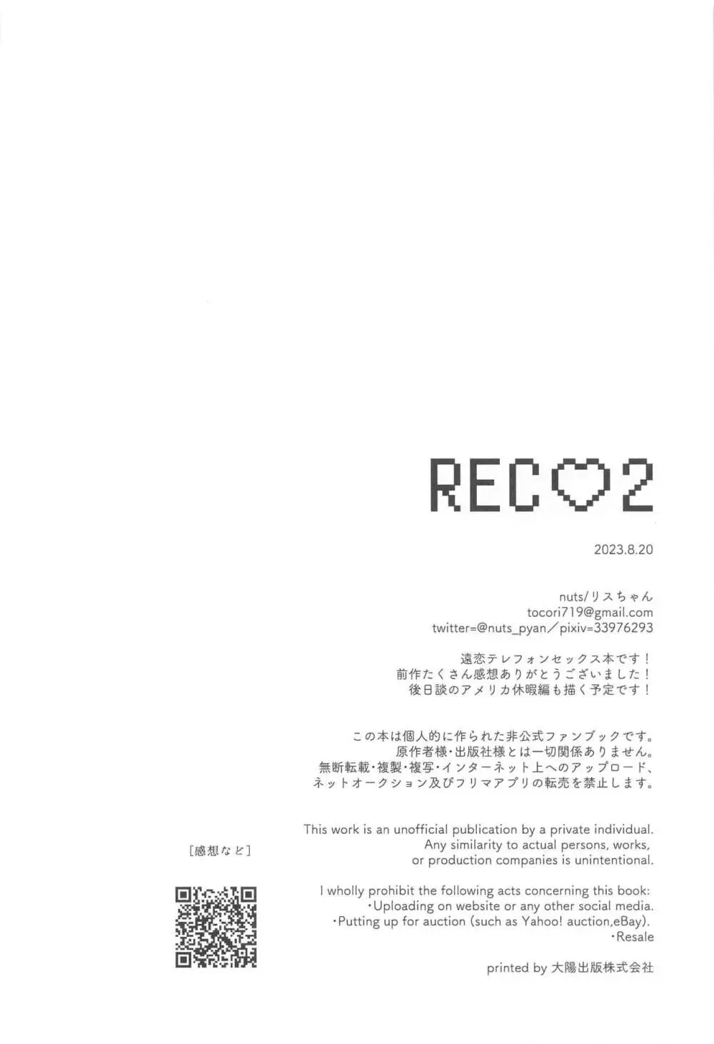 REC♡2 Page.36