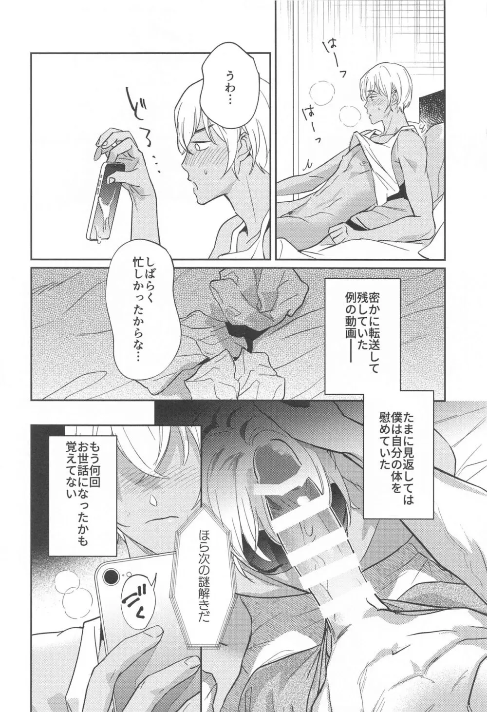 REC♡2 Page.7