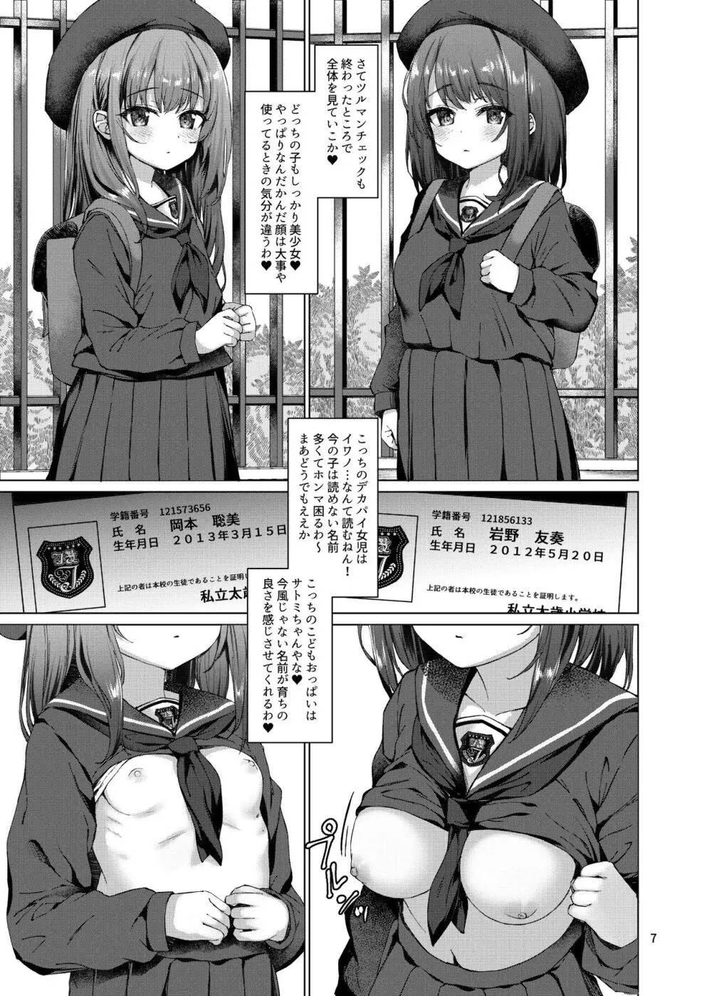 本当にいた!!時間停止おじさん2 Page.4