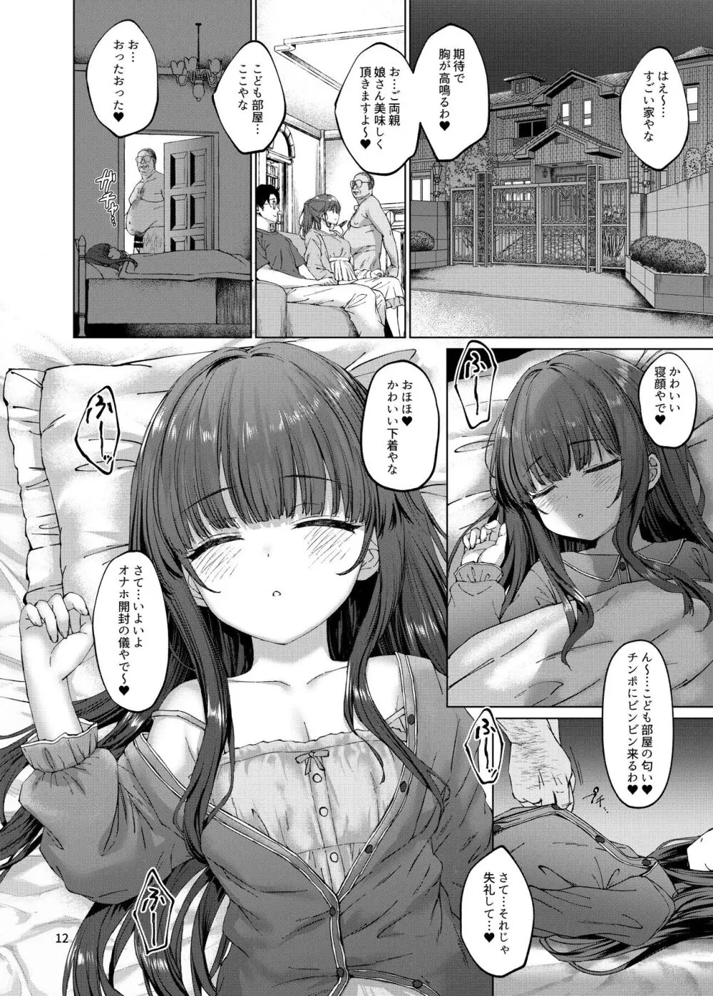 本当にいた!!時間停止おじさん2 Page.9