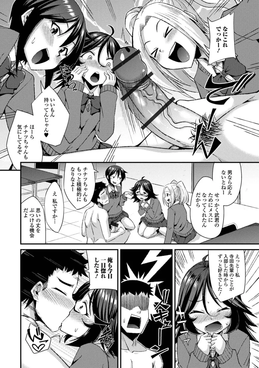 男の娘のいる日常 Page.10