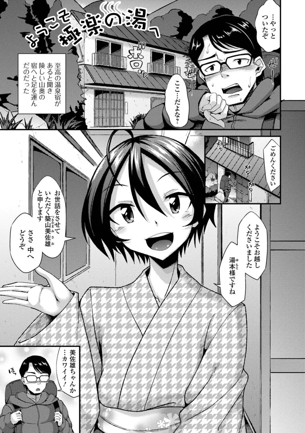 男の娘のいる日常 Page.101