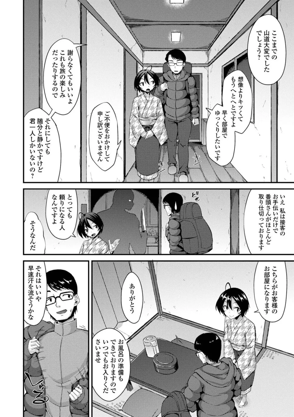 男の娘のいる日常 Page.102