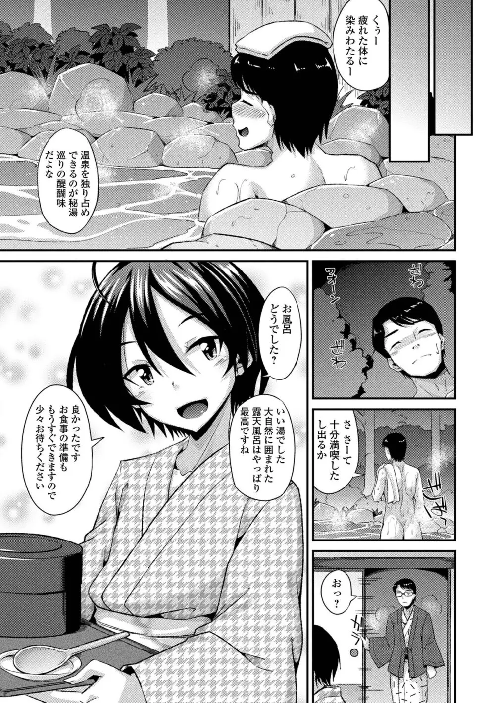 男の娘のいる日常 Page.103