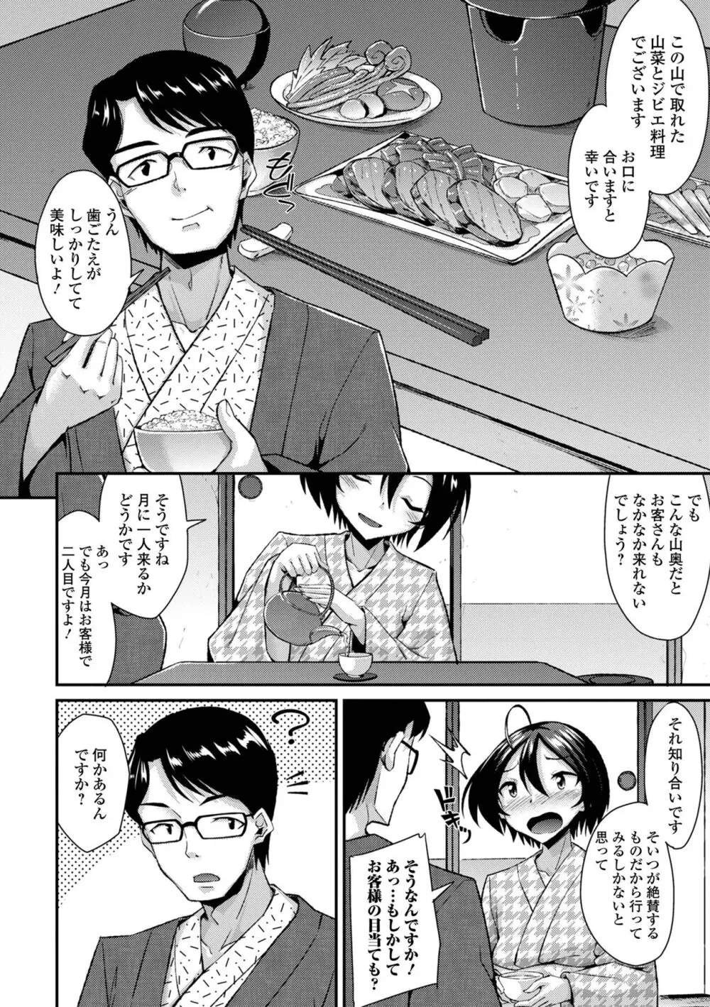 男の娘のいる日常 Page.104