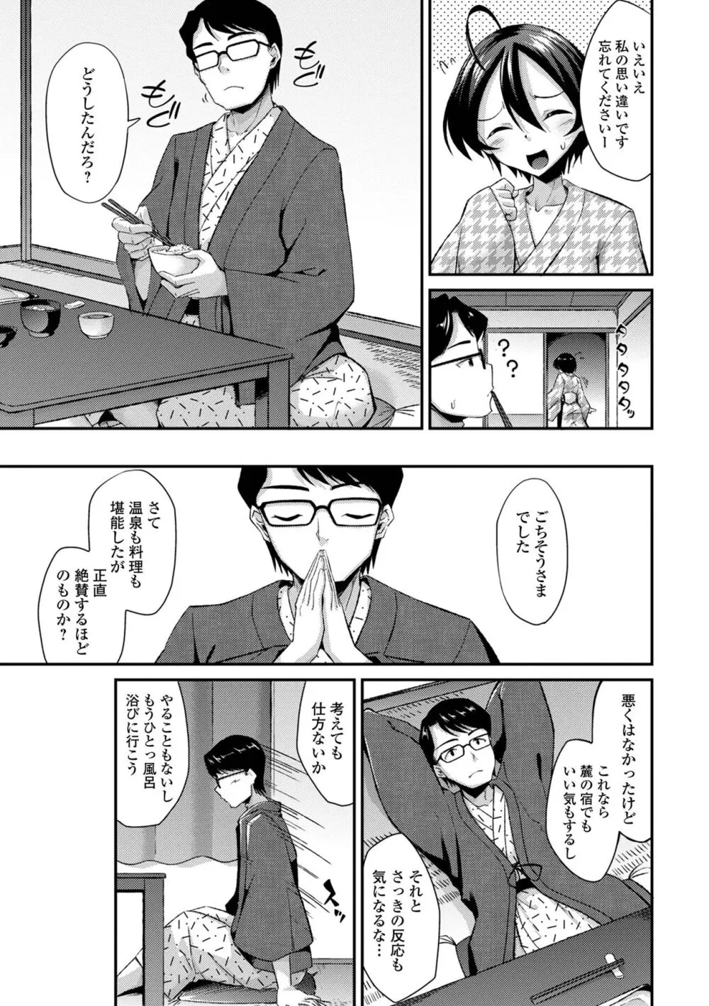 男の娘のいる日常 Page.105