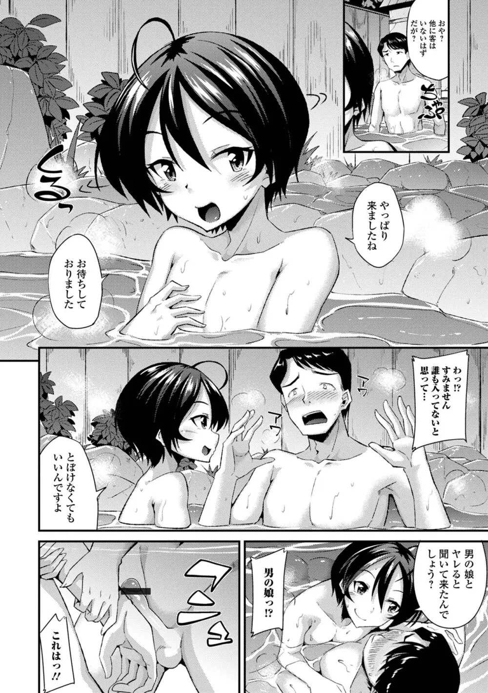 男の娘のいる日常 Page.106
