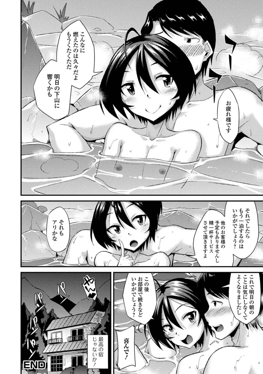 男の娘のいる日常 Page.120