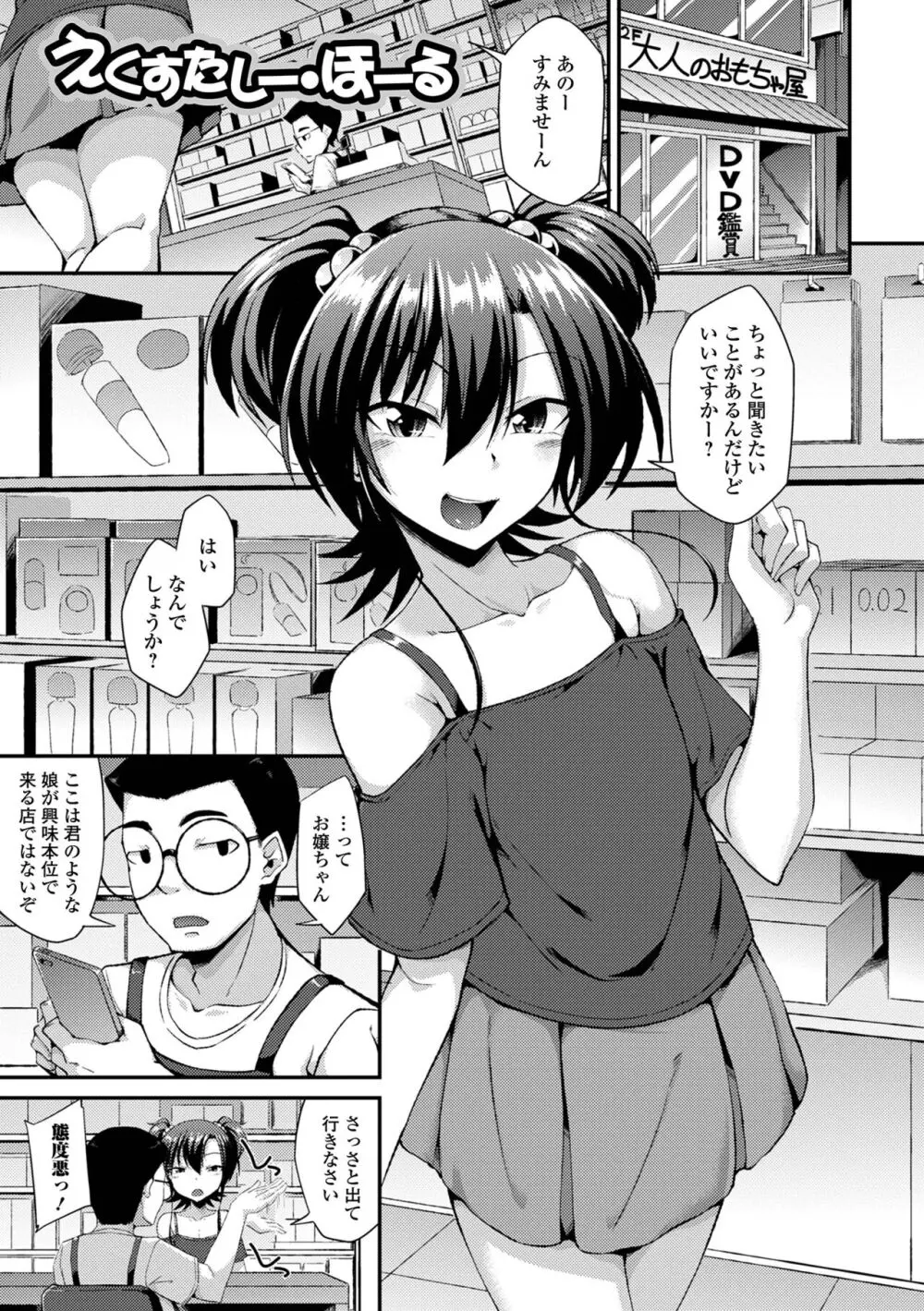 男の娘のいる日常 Page.121