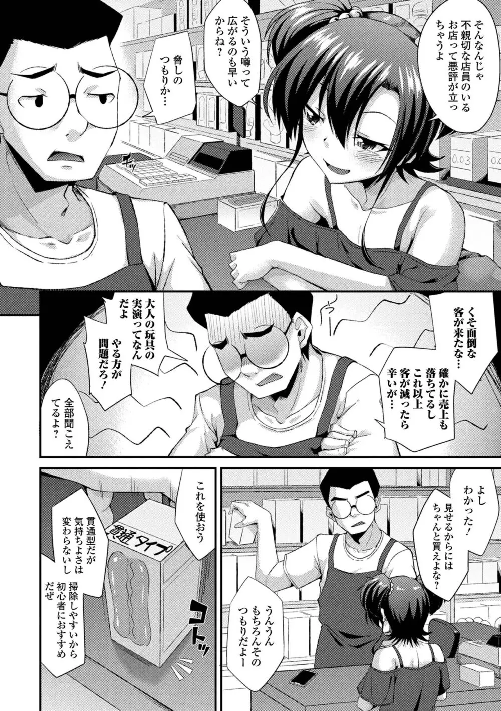 男の娘のいる日常 Page.124