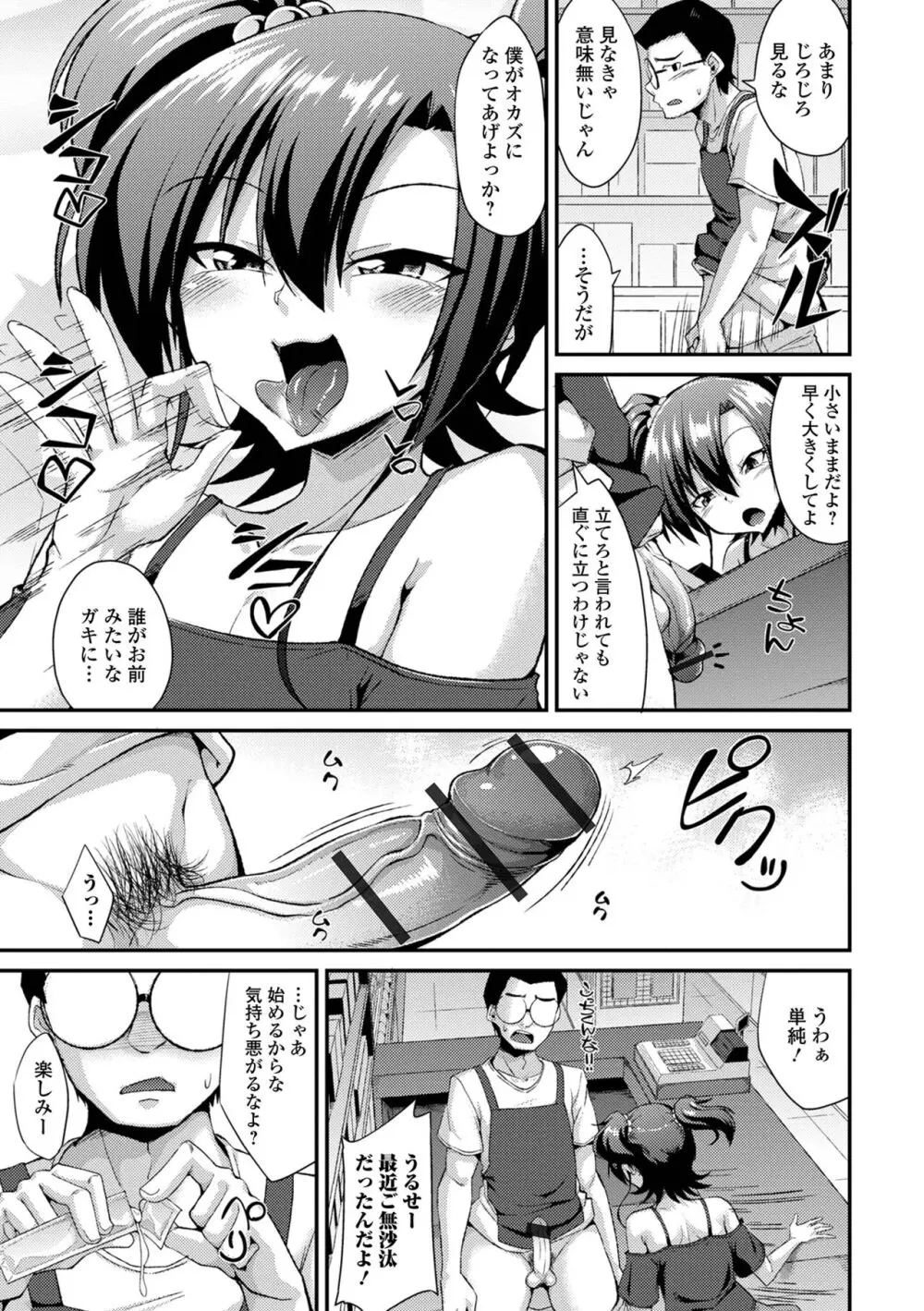 男の娘のいる日常 Page.125