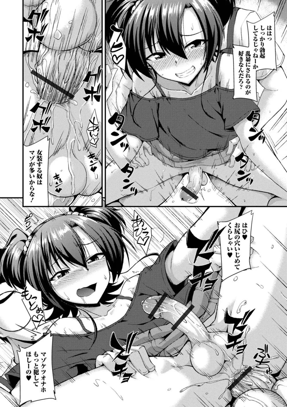 男の娘のいる日常 Page.134