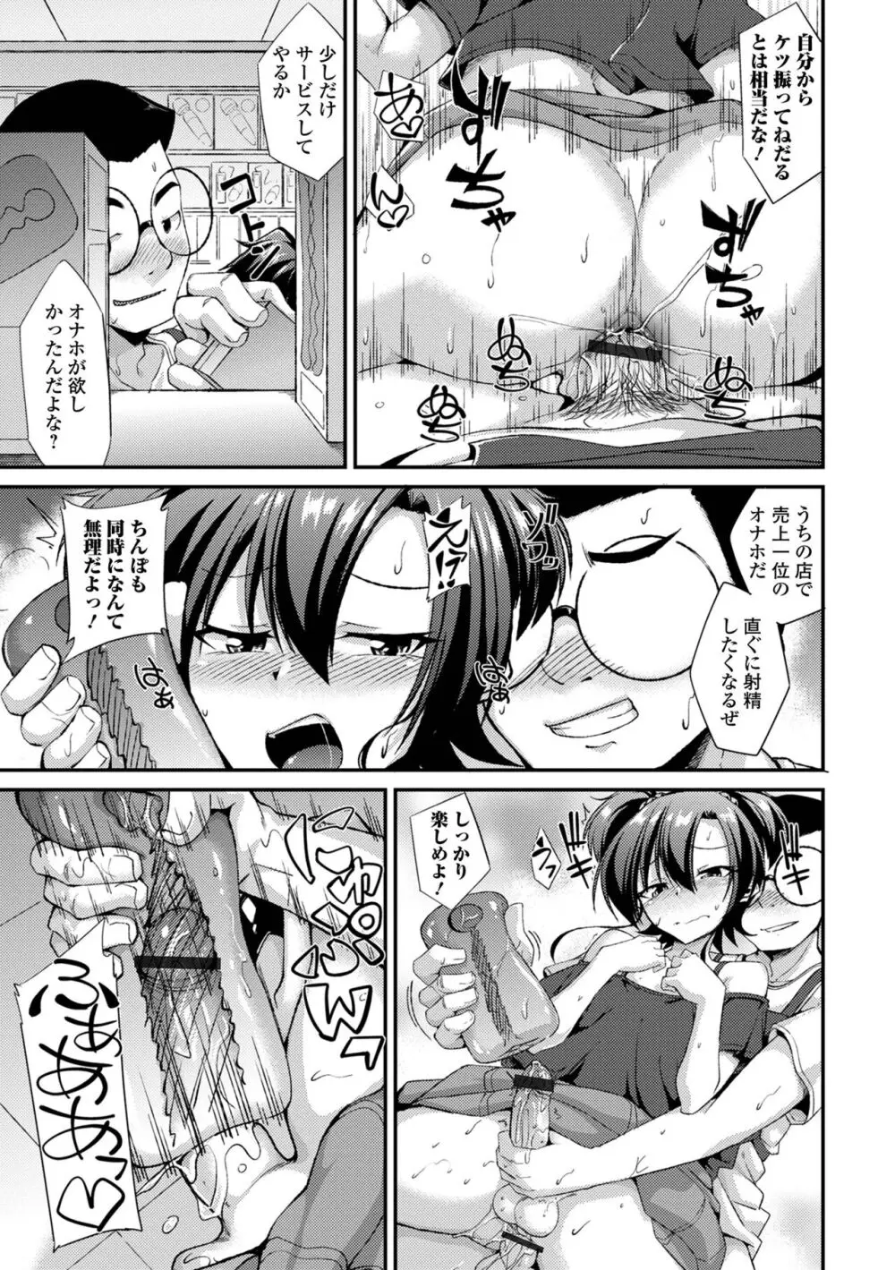 男の娘のいる日常 Page.135