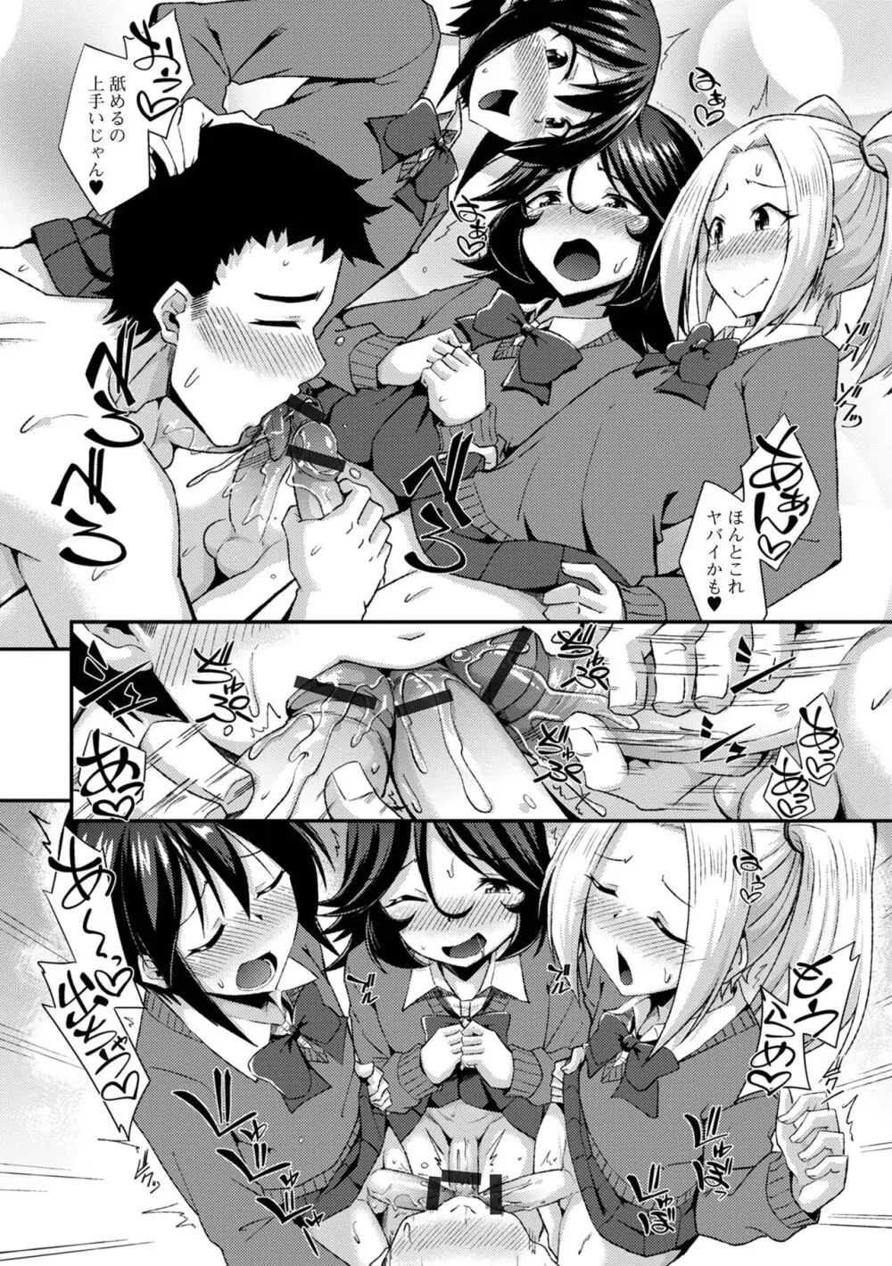 男の娘のいる日常 Page.14