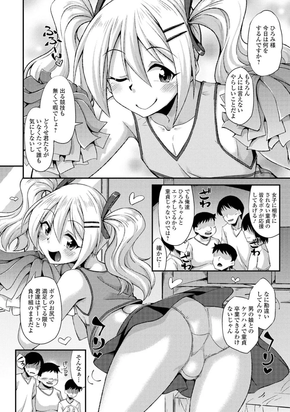 男の娘のいる日常 Page.142