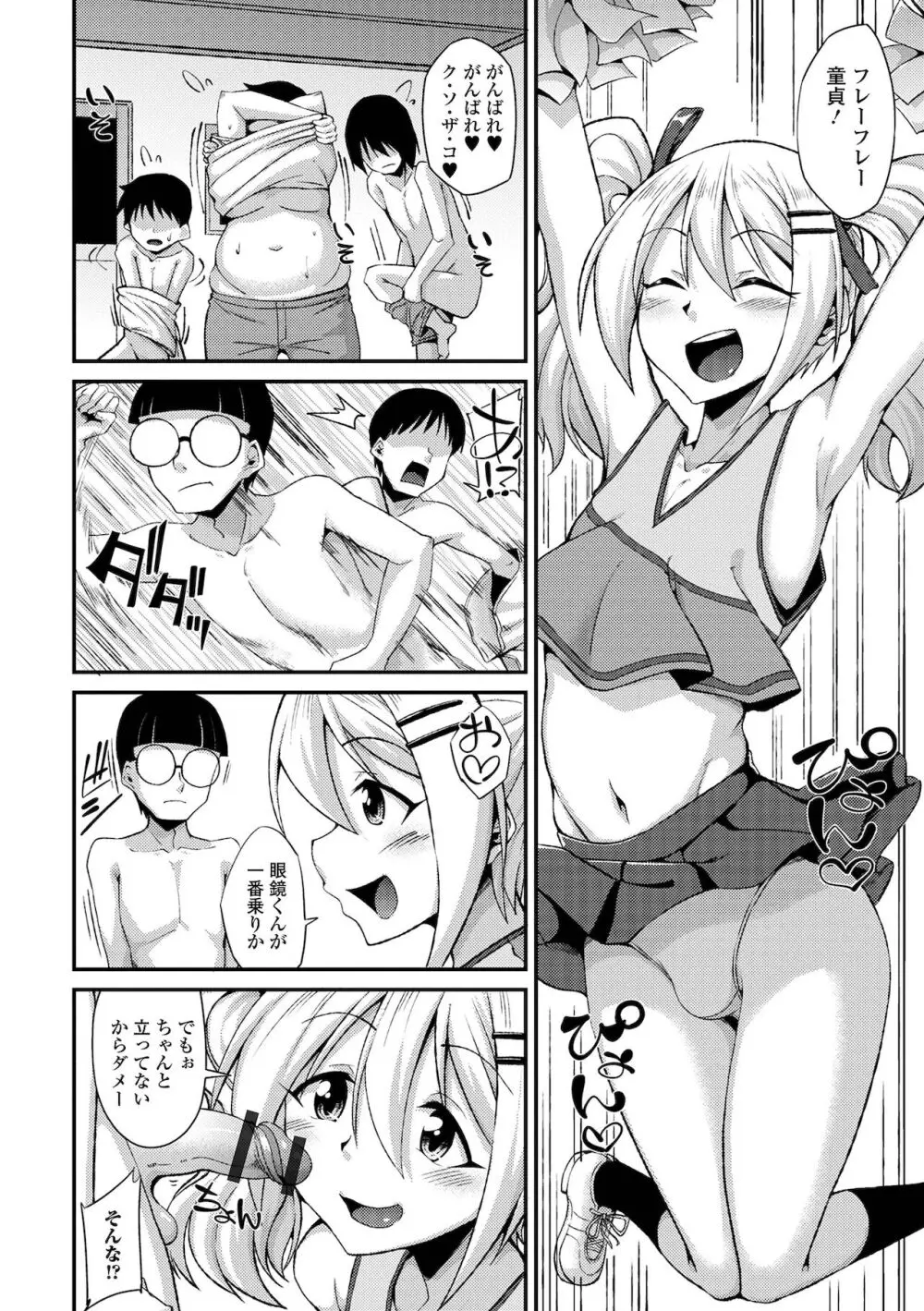 男の娘のいる日常 Page.144