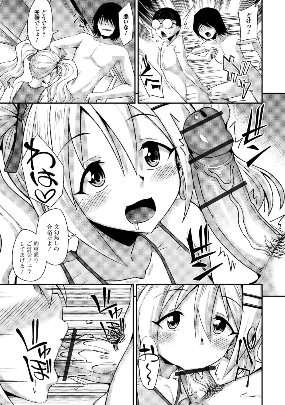 男の娘のいる日常 Page.145