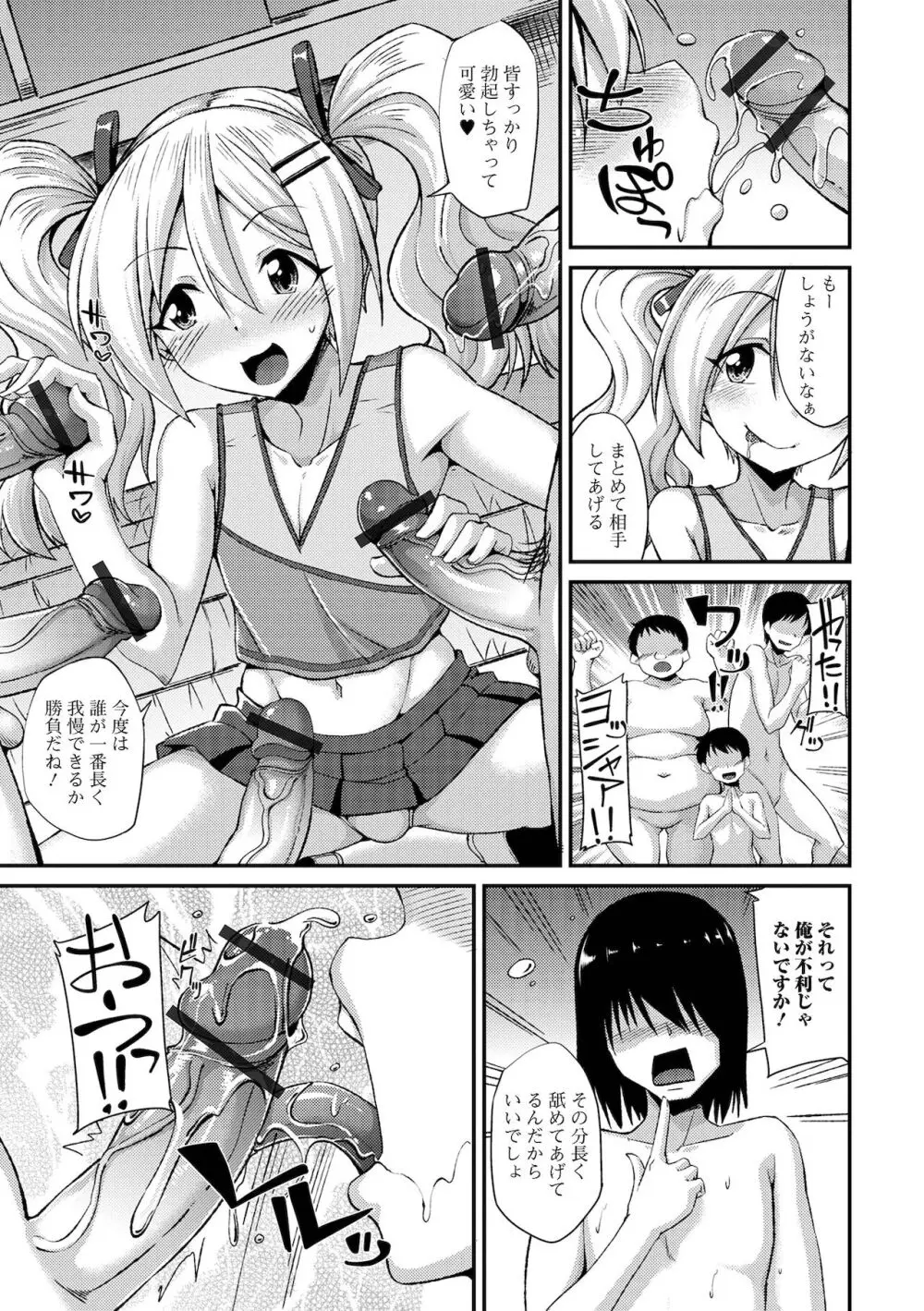 男の娘のいる日常 Page.147