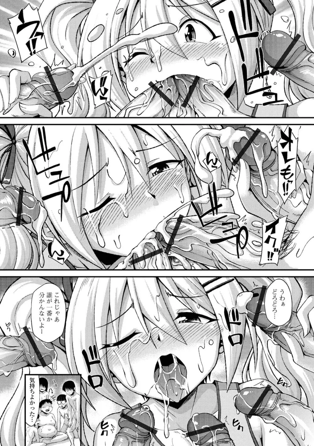 男の娘のいる日常 Page.149