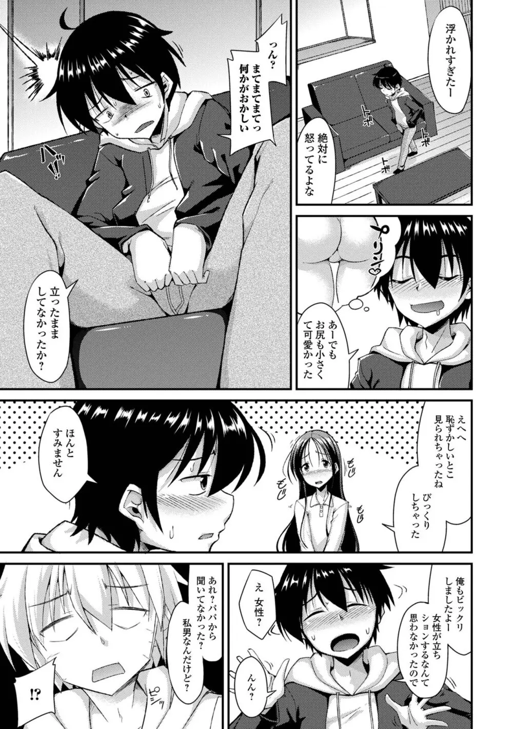 男の娘のいる日常 Page.163