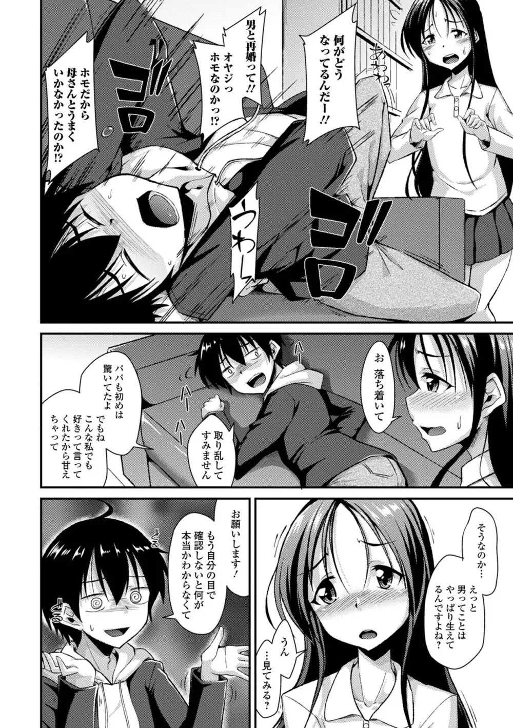 男の娘のいる日常 Page.164