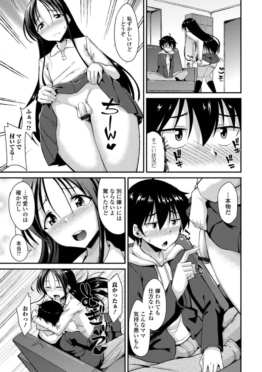 男の娘のいる日常 Page.165