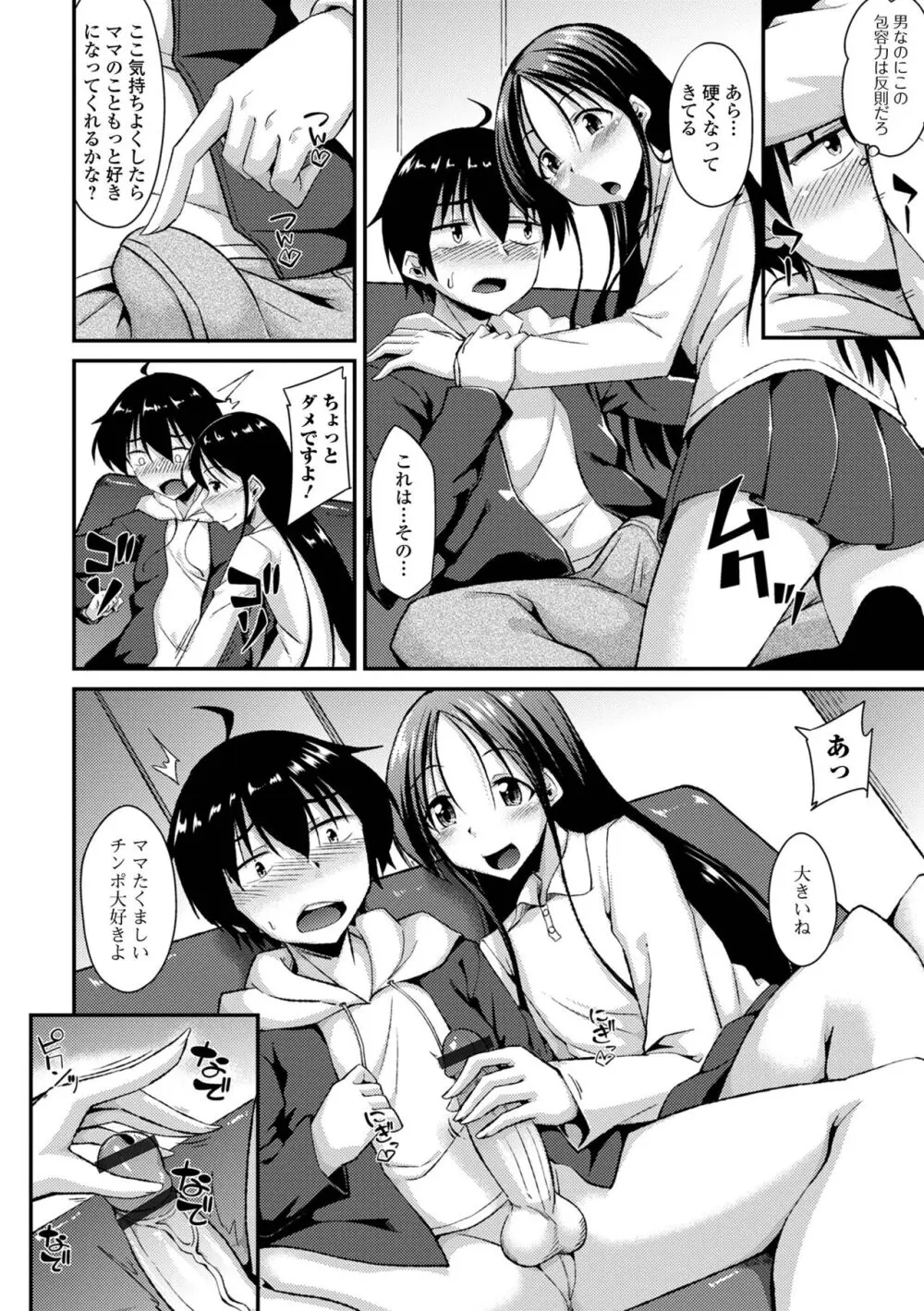 男の娘のいる日常 Page.166