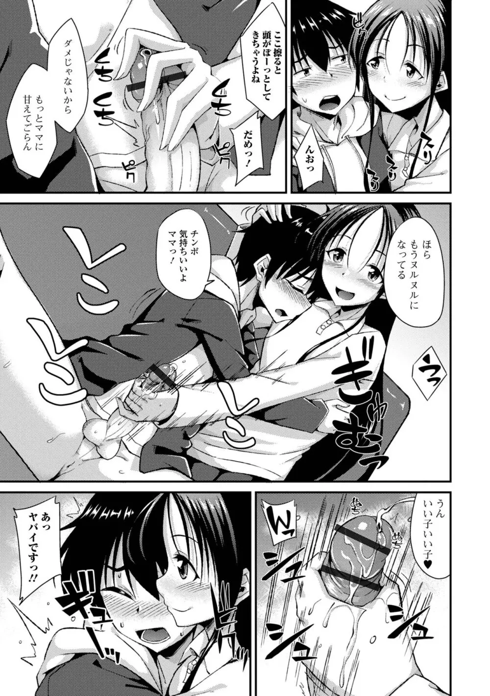 男の娘のいる日常 Page.167