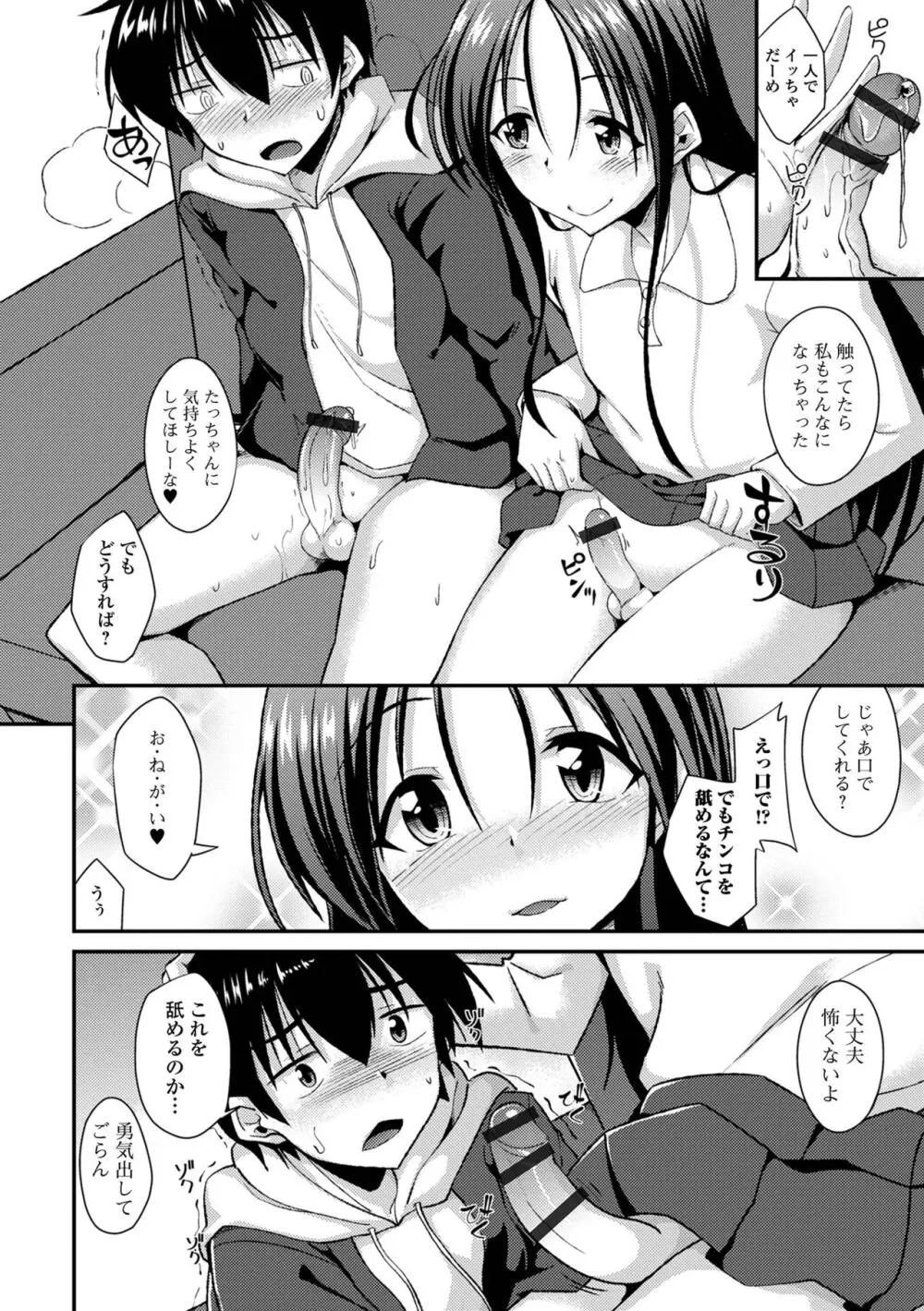 男の娘のいる日常 Page.168