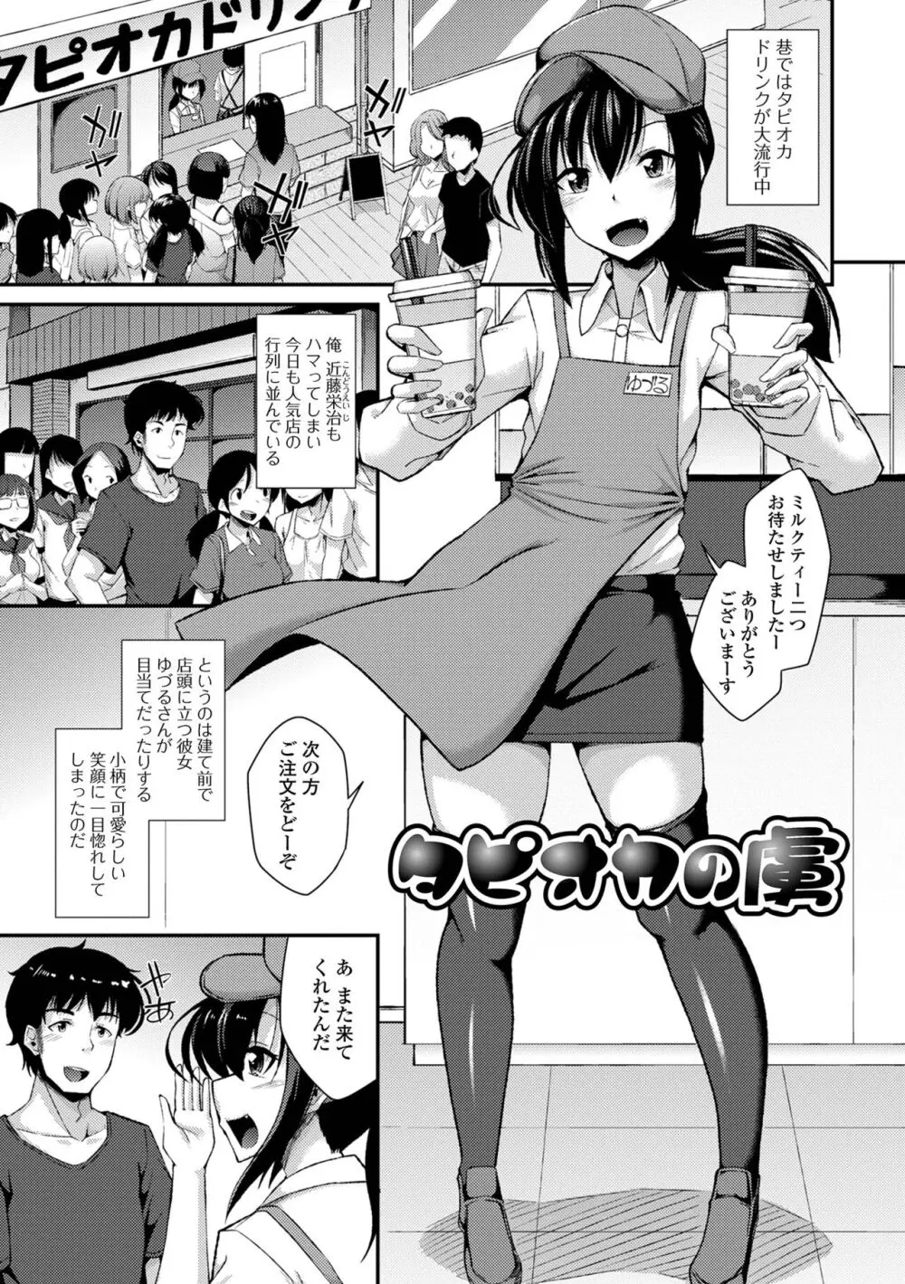男の娘のいる日常 Page.179