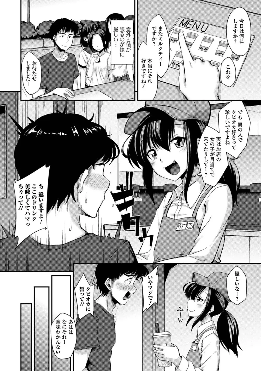 男の娘のいる日常 Page.180