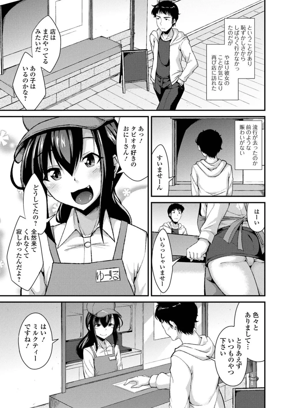 男の娘のいる日常 Page.181