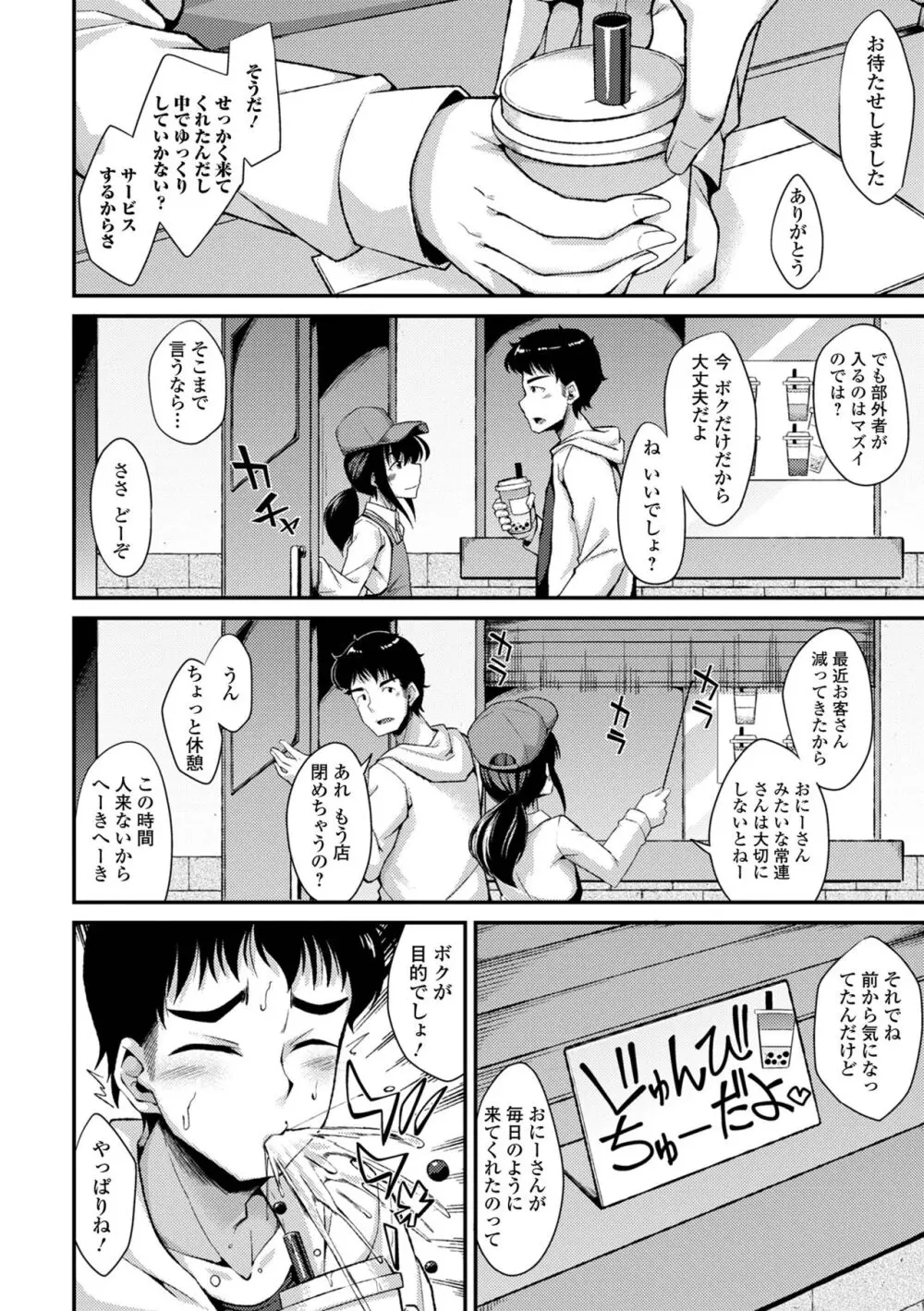 男の娘のいる日常 Page.182