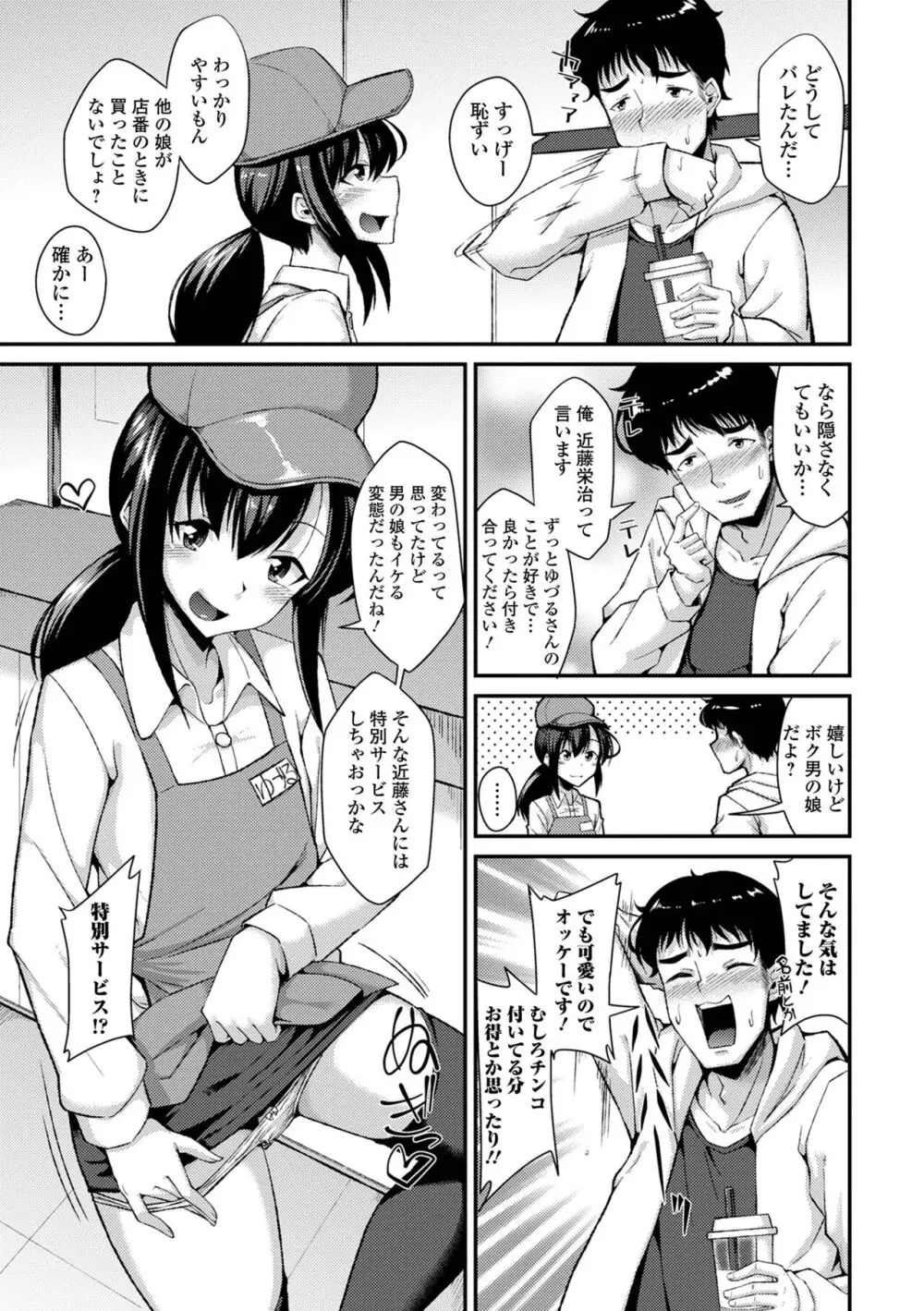 男の娘のいる日常 Page.183