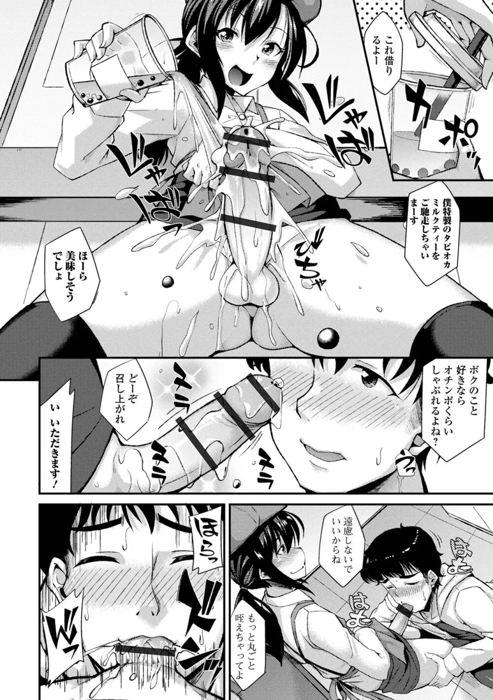 男の娘のいる日常 Page.184