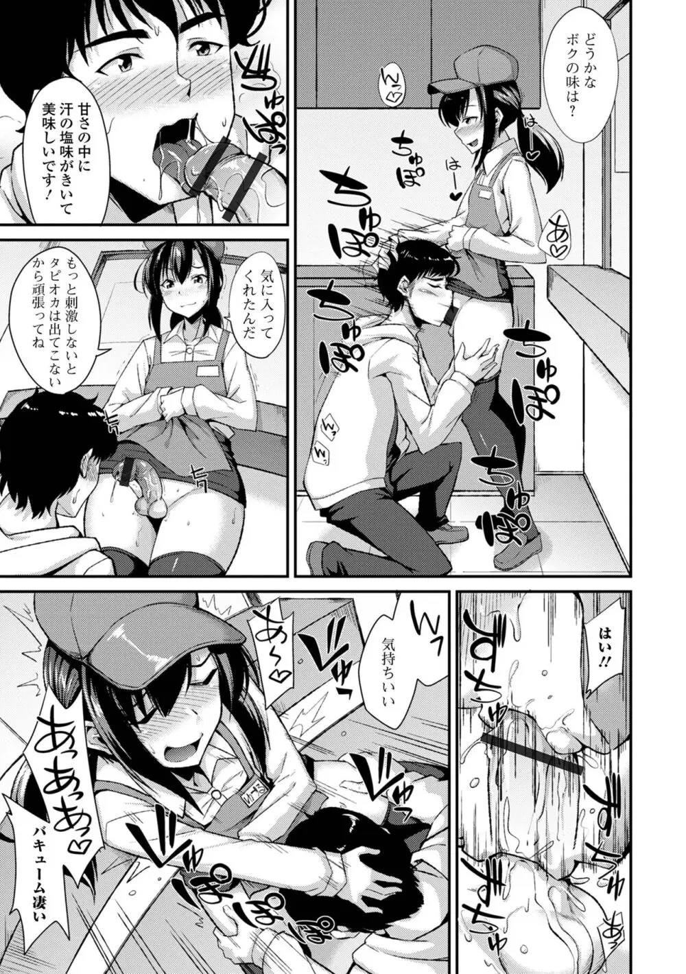 男の娘のいる日常 Page.185